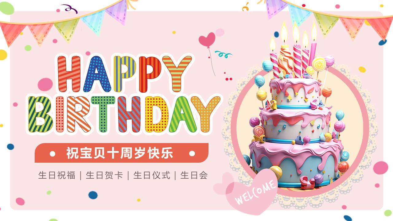 生日寿宴 (20).pptx